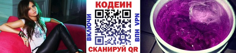 Кодеин Purple Drank  Купить  Туринск 